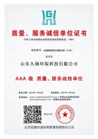 質(zhì)量服務(wù)誠(chéng)信